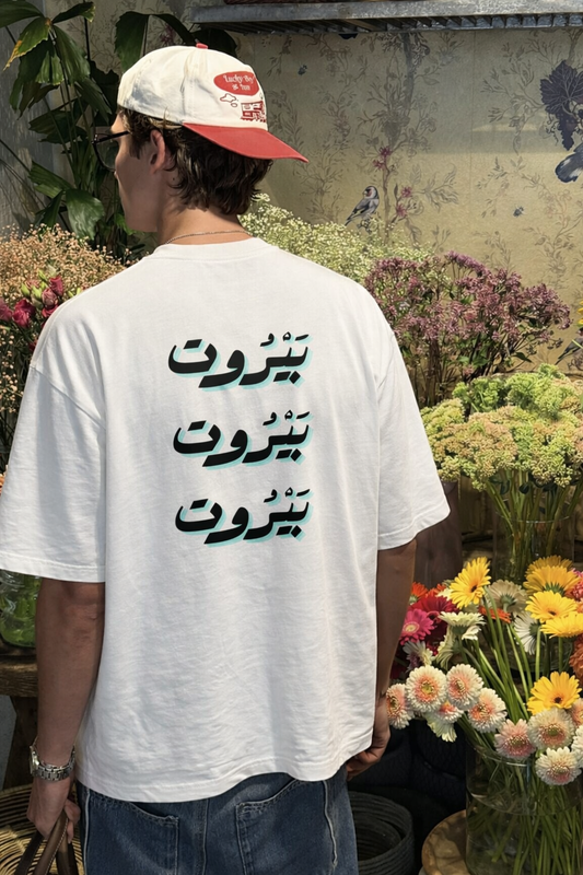 Beirut Arabic Turquoise Oversized Tee