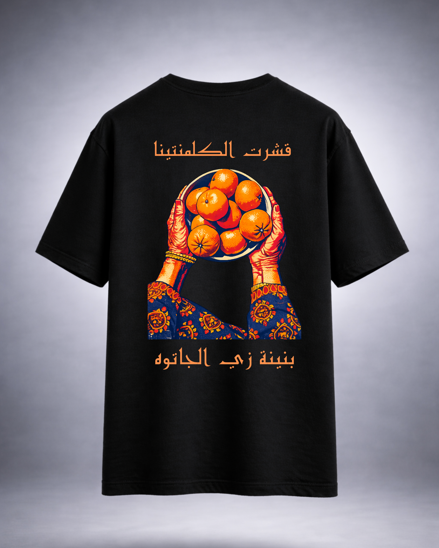 الكلمنتينا Oversized Tee