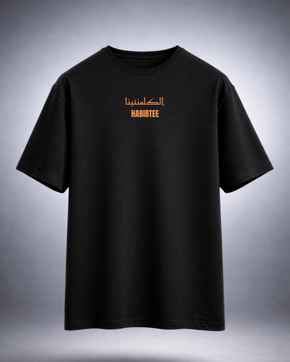 الكلمنتينا Oversized Tee