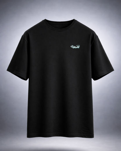 Beirut Arabic Turquoise Oversized Tee