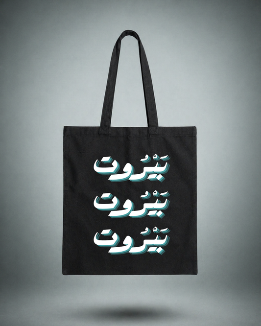 Arabic Beirut Tote Bag