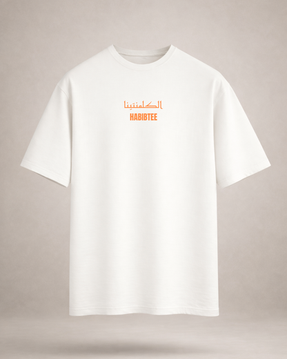 الكلمنتينا Oversized Tee