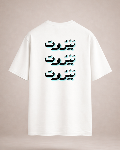 Beirut Arabic Turquoise Oversized Tee